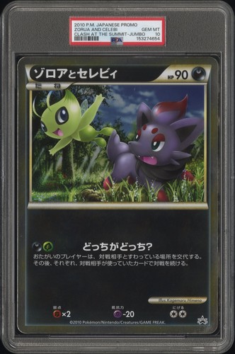 2010 pokemon giapponese - 2010, promo