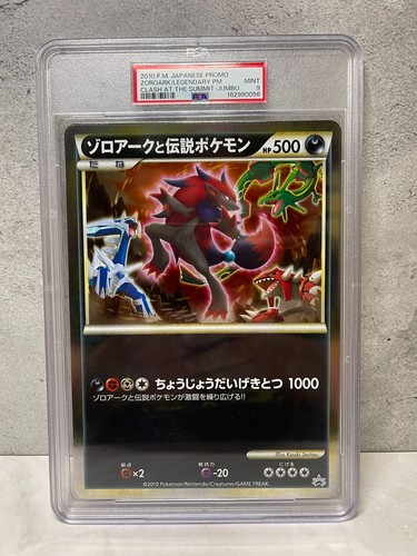 Pokemon zoroark giapponese - zoroark,
